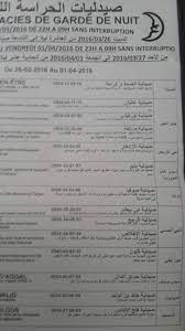 Pharmacie de garde à marrakech disponible aussi sur google play store au nom de (sos pharmacie marrakech) pour vous faciliter l'accès à l'information en temps réel sur le programme des pharmacies en permanence dans votre ville marrakech, ouvertes la nuit, le jour, les dimanches et les jours fériés. Pharmacies De Garde Marrakech Photos Facebook