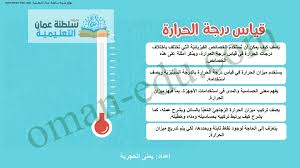 ويكون الطقس حار نسبياً في عموم المناطق. Ù…Ù„Ø®Øµ Ø¯Ø±Ø³ Ù‚ÙŠØ§Ø³ Ø¯Ø±Ø¬Ø© Ø§Ù„Ø­Ø±Ø§Ø±Ø© ÙÙŠØ²ÙŠØ§Ø¡ Ù„Ù„ØµÙ Ø§Ù„ØªØ§Ø³Ø¹