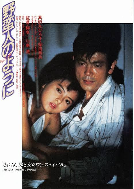 野蛮人のように | 内容・スタッフ・キャスト・配信・作品情報 - 映画ナタリー