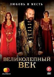 турецкий сериал великолепный век на русском языке все серии Velikolepnyj Vek Vse Serii Telekanal Domashnij 2016 Smotret Onlajn Tureckij Serial