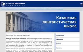 Строгое различение звука и буквы; Slavistik Guide Kazanskaya Lingvisticheskaya Shkola
