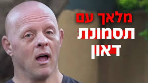 הרב ערן טמיר