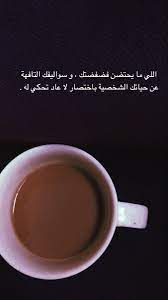 pin by beko moka on كتاباتي تويتر in 2021 glassware tableware sens