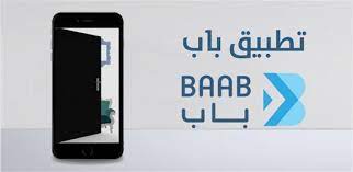 تطبيق باب baab لحجز الشقق الفندقية في جميع أنحاء المملكة بأسعار تنافسية galaxy phone samsung galaxy phone galaxy