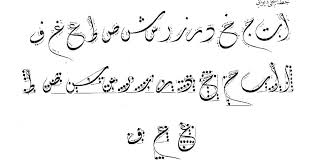 Khat diwani jali merupakan salah satu gaya kaligrafi yang dibuat oleh masyarakat turki usmani hasl olahan kaligrafer syahlan pasha. Khat Diwani Jali Karya Al Khaththath Hamid Al Sa Di Pustaka Kaligrafi