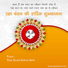 Raksha bandhan message for brother. Write Name On Raksha Bandhan Wishes Hindi Greetings Card