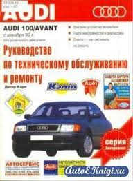 Mitsubishi Pajero 1991 2000 пособие по ремонту и эксплуатации Audi 100 Avant S Dekabrya 1990 G Rukovodstvo Po Ekspluatacii To I Remontu Remont Rukovodstva Avtomobil