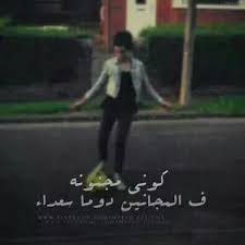 مجنونة Cool Words Deep Words Beautiful Arabic Words
