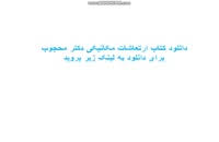 Image result for ‫دانلود کتاب ارتعاشات مکانیکی دکتر محجوب‬‎