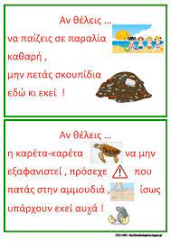 Εξώφυλλο με χειροτεχνία για αγόρια και κορίτσια αντίστοιχα με προσθήκη φωτογραφίας: To Neo Nhpiagwgeio Poy Oneireyomai Pagkosmia Hmera Periballontos Sto Nhpiagwgeio Idees Gia Environmental Activities Environmental Education Stem Activities