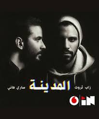 تحميل اغنية السعادة زاب ثروت و محمود العسيلي Mp3 مطبعه دوت كوم