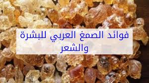 فوائد الصمغ العربي للبشرة والشعر Youtube
