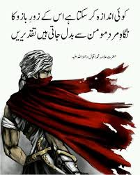 Allama Iqbal nigahe mard_e_momin sai badal jaati hain taqdeerain ...