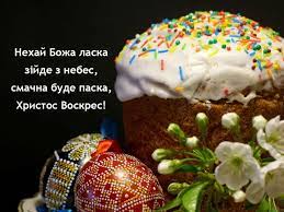 1 вітальні листівки на великдень 2021 року. Sms Privitannya Z Pashoyu 2021 Garni Korotki Vitannya Z Velikodnem Radio Maksimum