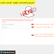 عبدالرحمن الوسمي sur twitter استرجاع حساب السناب تشات المهكر أولا الذهاب لهذا الرابط https t co txa7ovqdkj ثانيا الشرح بالصورة انشر http t co fuimwzlhpi