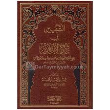 Check spelling or type a new query. Al Tabyin Fi Sharh Al Arbain Ø§Ù„ØªØ¨ÙŠÙŠÙ† ÙÙŠ Ø´Ø±Ø­ Ø§Ù„Ø£Ø±Ø¨Ø¹ÙŠÙ† Ø§Ù„Ù†ÙˆÙˆÙŠØ© Ø¹Ø² Ø§Ù„Ø¯ÙŠÙ† Ù…Ø­Ù…Ø¯ Ø§Ù„ÙƒÙ†Ø§Ù†ÙŠ Ø§Ù„Ù…Ø¹Ø±ÙˆÙ Ø¨Ù† Ø¬Ù…Ø§Ø¹Ø© Dar Taymiyyah Islamic Books Islamic Products