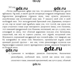 гдз по русскому языку 10 11 класс власенков рыбченкова 2020 Gdz Uprazhnenie 303 Russkij Yazyk 10 11 Klass Vlasenkov Rybchenkova