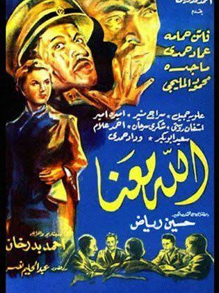 فيلم - الله معنا - 1955 مشاهدة اونلاين، فيديو، الإعلان، صور، النقد الفني، مواعيد العرض