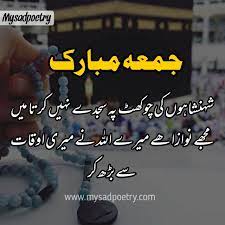 We muslims forward jumma mubarak sms, dua, and poetry every friday to people in our life. 24 Jumma Mubarak Poetry Ideas Jumma Mubarak Quotes Jumma Mubarak Islamic Quotes
