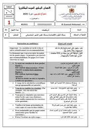 الملفات قابلة للمعاينة قبل التحميل. Ø§Ù…ØªØ­Ø§Ù† ÙˆØ·Ù†ÙŠ ØªØ¬Ø±ÙŠØ¨ÙŠ ÙÙŠ Ù…Ø§Ø¯Ø© Ø§Ù„Ø±ÙŠØ§Ø¶ÙŠØ§Øª Ø¹Ù„ÙˆÙ… Ø§Ù‚ØªØµØ§Ø¯ ÙˆØ§Ù„ØªØ¯Ø¨ÙŠØ± Ø§Ù„Ù…Ø­Ø§Ø³Ø¨Ø§ØªÙŠ 2021