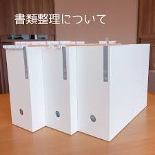 どうにもこうにもならない書類たち とりあえず２つ穴ファイル ファイルフォルダー等に一まとめして収納するって方が多いんじゃないでしょうか とりあえず綺麗に収納しても すぐにグチャグチャになったり 後片付けが早くできなかったりしていませんか そんな難しい
