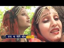 Darad Na Jane Koy || दरद ना जाने कोय || Hindi Krishan Bhajan