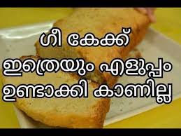 Ghee Cake Recipe Ghee Cake Recipe Malayalam Malayalam Recipes Youtube Ghee Cake Recipe Cake Recipes Ghee Recipe