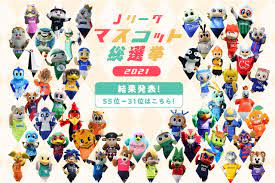 Jリーグマスコット総選挙2021の結果が、『fuji xerox super cup 2021』のハーフタイムにて発表された。 マスコット総選挙は、jリーグ・j1・j2・j3クラブのマスコットにより争われる人気投票だ。 今年度は合計55のマスコットがエントリー。 31 55ä½ã®çµæžœç™ºè¡¨ ï½Šãƒªãƒ¼ã‚°ãƒžã‚¹ã‚³ãƒƒãƒˆç·é¸æŒ™2021 ï½Šãƒªãƒ¼ã‚° Jp