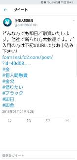 個人間融資は違法 借りたお金は元金も返済する必要なし 闇金です