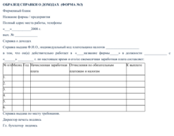 справка о доходах за 3 месяца в соцзащиту образец Obrazec Spravki O Dohodah Yuristprav