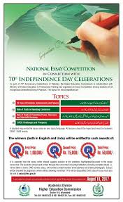 Rs 2 25 000 Prizes For Students In Pakistan Try National Essay Competition Till August 10 Sen Essay On Education Essay Writing Competition Essay Competition