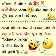 A collection of great funny jokes in hindi with images: Top 10 Husband Wife Funny Jokes In Hindi à¤ªà¤¤ à¤ªà¤¤ à¤¨ à¤œ à¤• à¤¸ Jokescoff