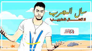 كلمات اغنية سال المجرب زكرياء بنادي مكتوبة male male sketch art
