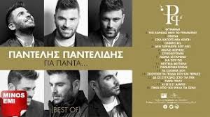 Pantelis pantelidis was a greek singer, songwriter and lyricist. Pantelhs Pantelidhs Gia Panta Best Of Full Album Youtube