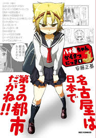 Yatogame Chan Kansatsu Nikki Tv Anime Reveals Nagoya S Charms Anime Manga L Anime