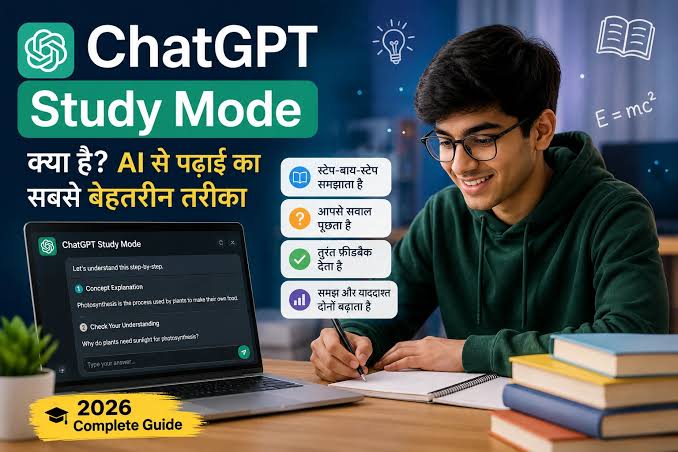 ChatGPT Study Mode क्या है? जानिए AI से पढ़ाई का Best तरीका (2026) - toolpilgrim.com