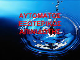 Και σε εξωτερικό απινιδωτή εκμάθησης. Aytomatos E3wterikos Apinidwths Ppt Katebasma