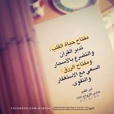 مفتاح القلب islamic quotes quotes tattoo quotes