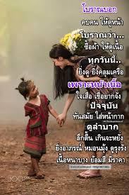 คบคนให ด หน า ซ อผ าให ด เน อ จะพ จารณาคนหร อส งใดส งหน งให พ จารณาอย างละเอ ยดรอบคอบ คบคนให ด หน า ซ อผ าให ด เน อ คำคม คำคมการใช ช ว ต บทเร ยนช ว ต
