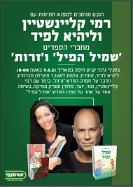 רמי קלינשטיין רוצה להניח את מקל הנדודים פיתול ועוד. Olodn P1idj6qm