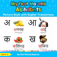 Download marathi fll a4 pdf. My First Marathi Alphabets Picture Book With English Translations Bilingual Early Learning Easy Teaching Marathi Books For Kids Teach Learn Basic Marathi Words For Children S Aarti 9780369600240 Amazon Com Books