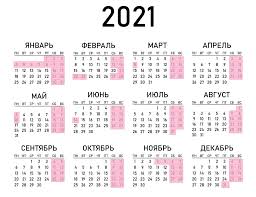 Если будет принято положительное решение, то часть лайф выяснил, как будут оплачивать работу в выходные и как изменится начисление зарплаты, если праздники станут длиннее. Kak Otdyhaem V 2021 Godu Na Novogodnie Majskie Prazdniki Bankstoday