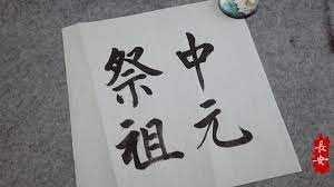 pin on chinese calligraphy art