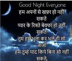Good Night Shayari Latest Romantic Good Night Shayari Collection Romantic Good Night Good Night Image Good Night Quotes