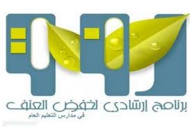 برنامج رفق وأهدافه وفوائده للطالب والمعلم وأهم فعالياته