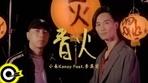 Official facebook fan page belong to 一小央泽 yixiaoyangze. å°æ˜¥kenzy Feat æŽè‹±å®aka Dj Didilong é¦™ç«incense Official Music Video Youtube