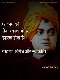 Pin On Swami Vivekananda Quotes In Hindi