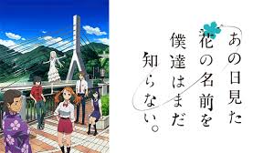 あの日見た花の名前を僕達はまだ知らない Bs11 イレブン 全番組が無料放送