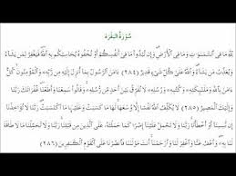 Adapun keutamaan dari surat ini bisa kita pelajari sebagai berikut. The Last Three Ayats Of Surah Al Baqarah 284 To 286 Youtube