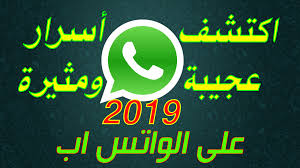 الواتس الذهبي ضد الحظر والهكر نسخة آمنه مع ميزة الاخفاء 2021. Ø§Ø³Ø±Ø§Ø± Ø§Ù„ÙˆØ§ØªØ³ Ø§Ø¨ 2019 Ù„Ø§ ØªÙÙˆØª Ù‡Ø°Ù‡ Ø§Ù„ÙØ±ØµØ© Ù„Ø§ÙƒØªØ´Ø§Ù Ø®Ø¯Ø¹ Ø¬Ø¯ Ù…Ø«ÙŠØ±Ø© Ù†Ø¨Ø¶Ø§Øª ØªÙ‚Ù†ÙŠØ©